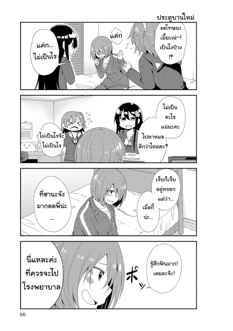 Watashi ni Tenshi ga Maiorita - หน้า 11