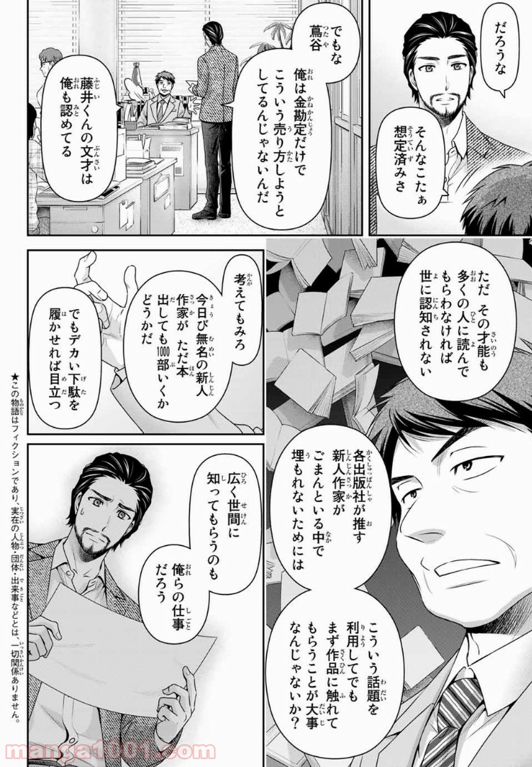 ドメスティックな彼女 - Raw 【第201話】 - Manga1001.com
