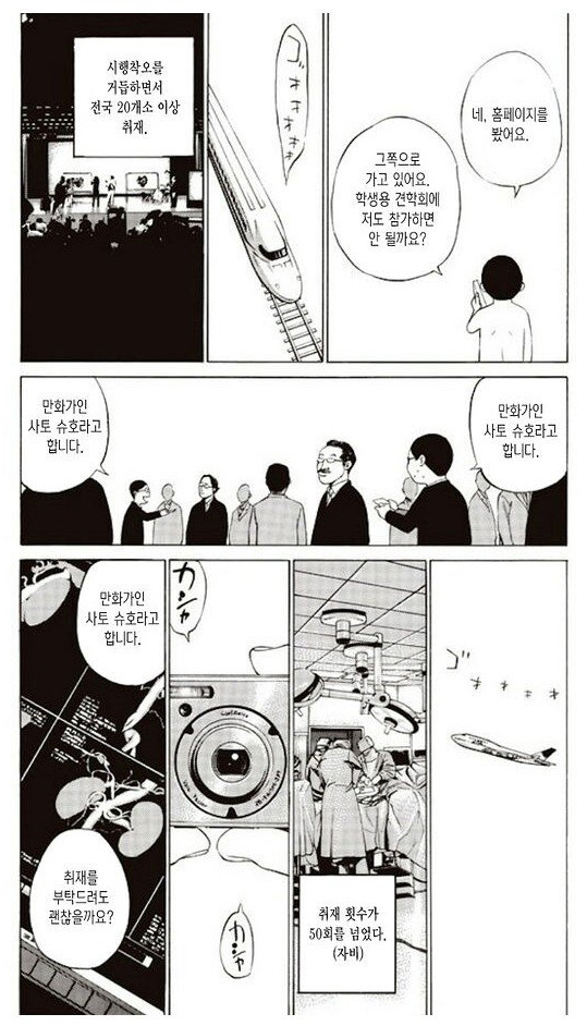 일본에서 인기 만화가가 받는 대우
