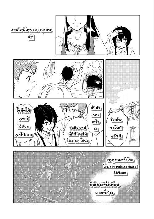 Monogatari no Naka no Hito - หน้า 7