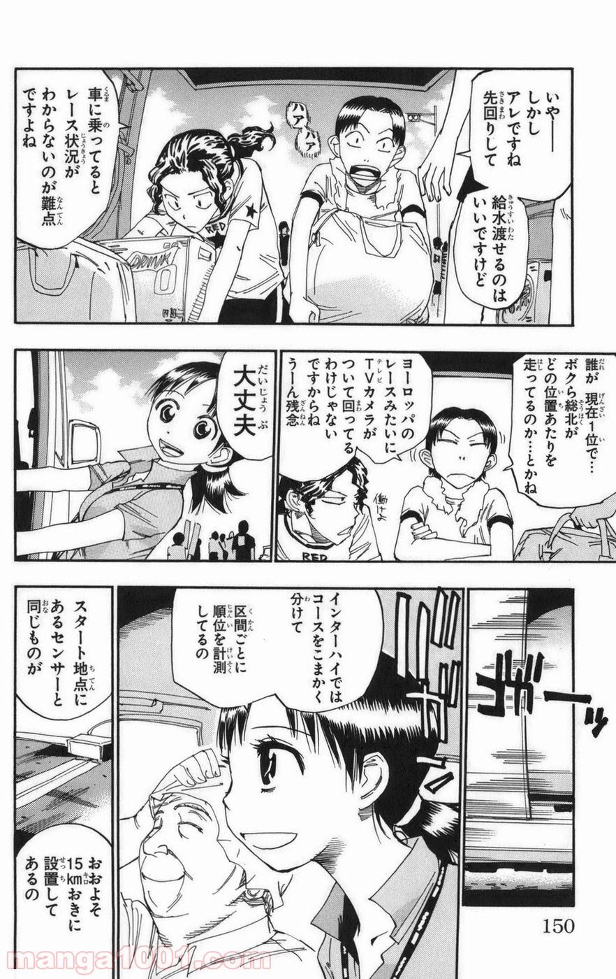 弱虫ペダル - Raw 【第77話】 - Manga1001.com