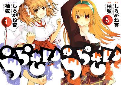 Urasai (うらさい) - 5 Volume Complete