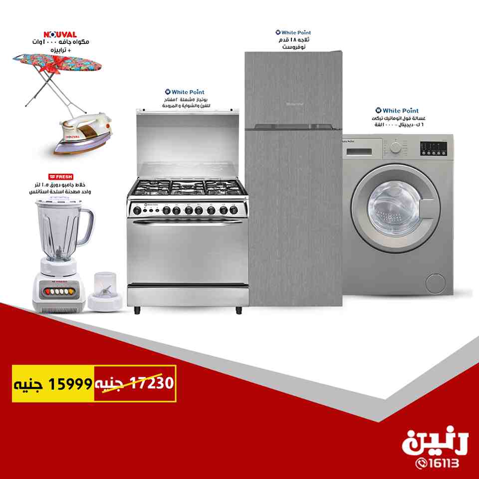 عروض رنين الاثنين 25 يونيو 2018 فى جميع معارض رنين اجهزة كهربائية عروض رنين الاثنين 25 يونيو 2018 فى جميع معارض رنين اجهزة كهربائية