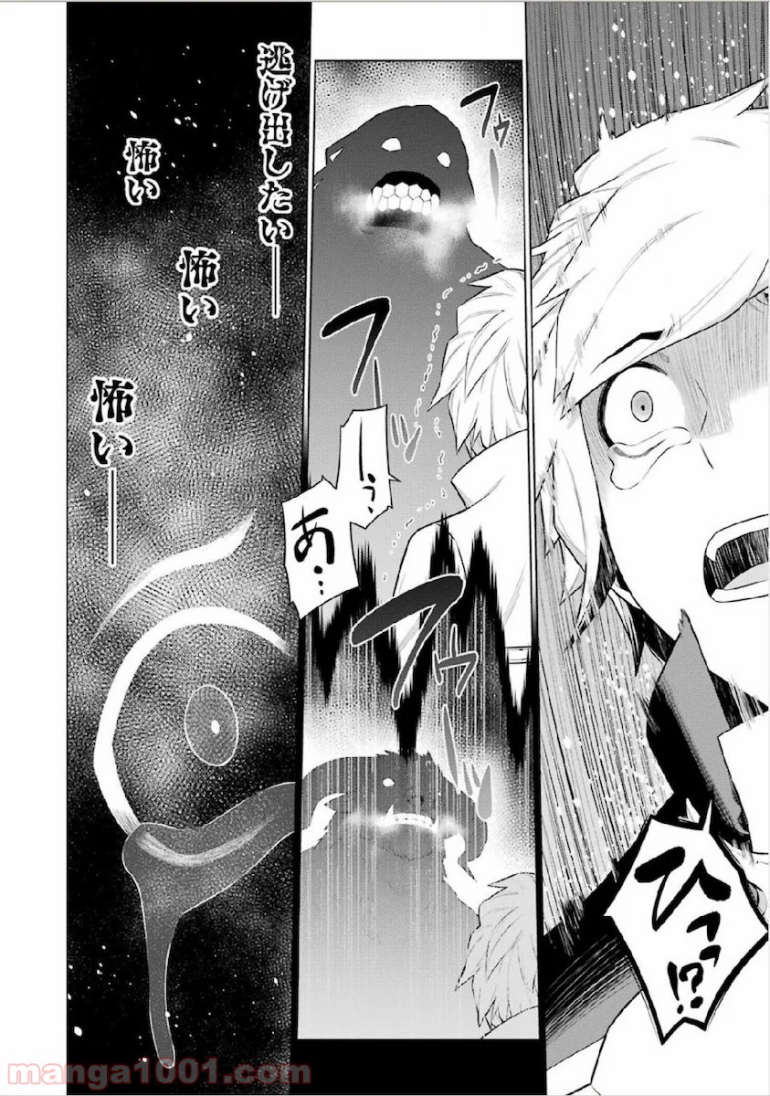 ダンジョンに出会いを求めるのは間違っているだろうか - Raw 【第9話】 - Manga1001.com