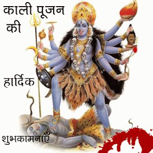 Kali Chaudas Images Wallpaper Pictures Wishes cards: 2017 Choti Diwali – Kali Chaudas