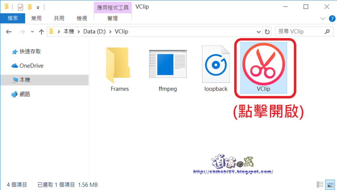 VClip 簡易型螢幕錄影軟體