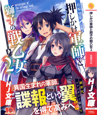 押しかけ軍師と獅子の戦乙女 raw zip dl