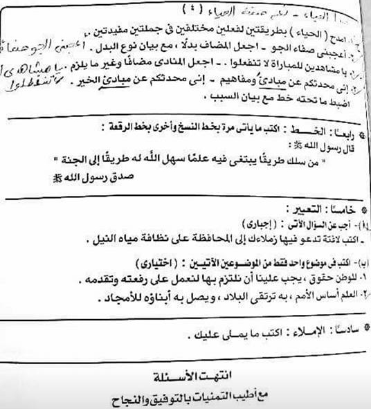 تجميع امتحانات اللغة العربية للصف الثالث الاعدادي نصف العام 2018  10