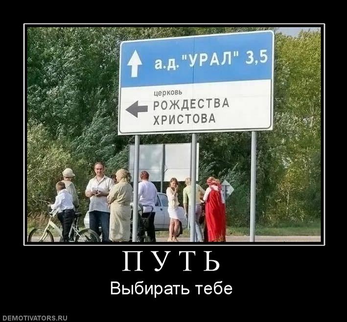 где путь держите