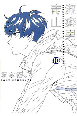 潔癖男子！青山くん raw zip dl