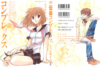 Densen Complex (伝染コンプレックス) - 1 Volume Complete