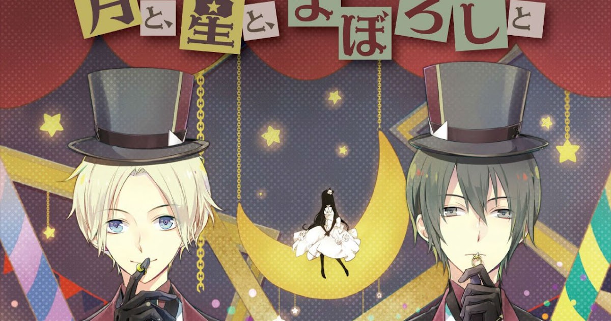 月 と 星 と まぼろし と MindMint-★ : 【lyrics】月と、星と、まぼろしと《Tsukiuta》