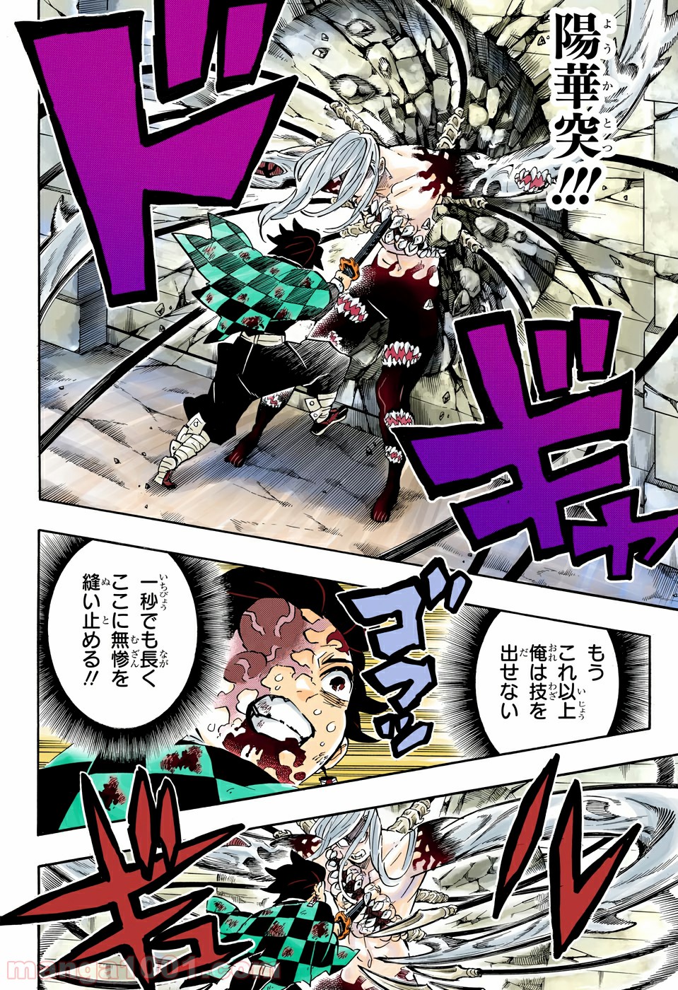 鬼滅の刃 - Raw 【第198話】 - Manga1001.com