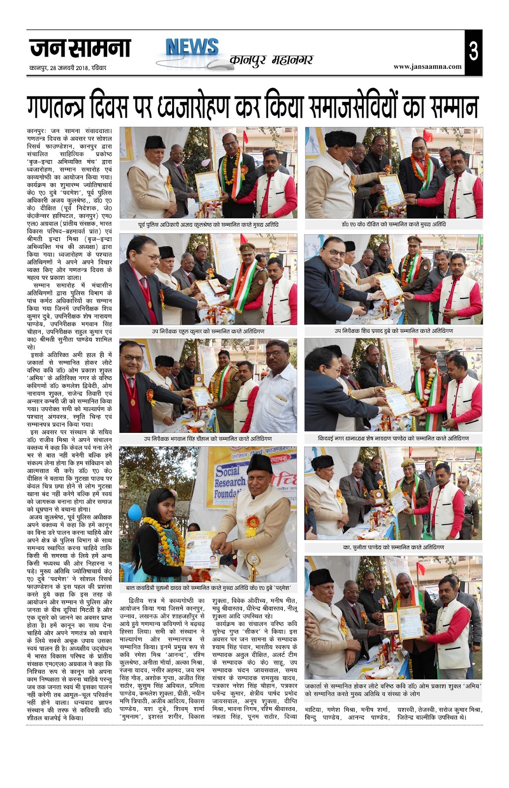 JAN SAAMNA JAN SAAMNA, NEWSPAPER, KANPUR, 28 JANUARY 2018