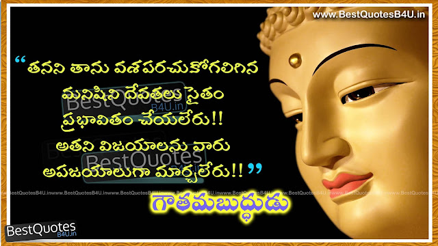 Gautama Buddha Telugu Quotations