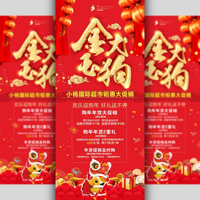 Chinese New Year Red dog year X-Stand display Free PSD