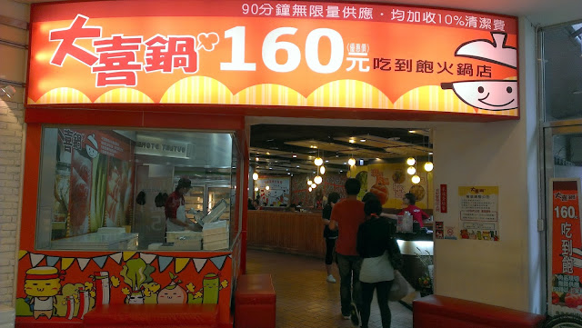 【台中市西屯區】青海家樂福 大喜鍋 漲價了 卻還要吃的火鍋吃到飽~