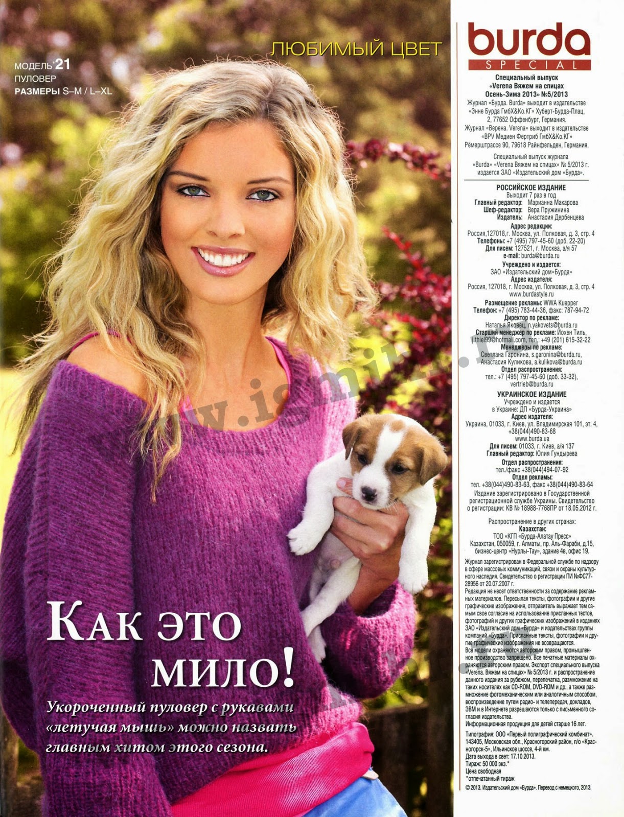 схемы вязания из журнала "верена" спицами бесплатно. верена схемы вязания бесплатно. бурда верена вязание. журнал верена вязание спицами со схемами. обложки журналов по вязанию.