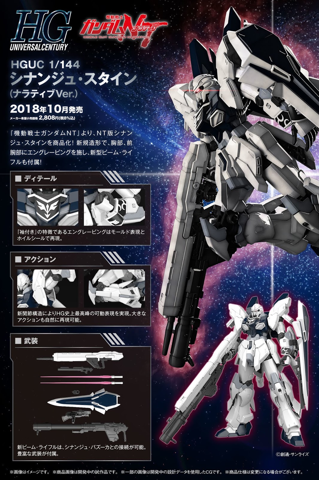 Hguc Handy Suit Gundam NT Sinanju Stein Erzählung Ver 1/144 Maßstab Farbe 