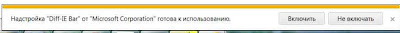 Просмотр изменений сайта с помощью дополнения Diff-IE