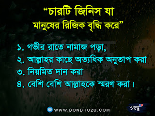 Islamic Bangla Hadis Image Gambar Islami