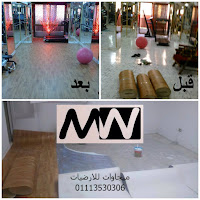 ارضيات الفينيل بالصور, ميجاوات للارضيات