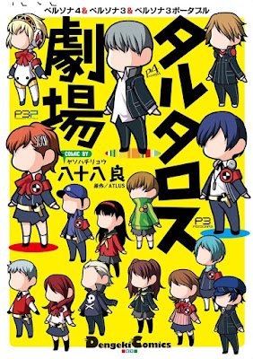 タルタロス劇場 第01巻 [Tartaros Gekijo vol 01] rar free download updated daily