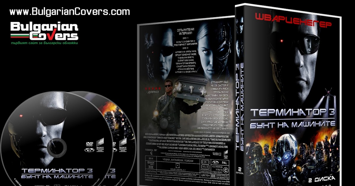 Сколько частей терминатора по порядку. Терминатор 3 двд обложка. Terminator 3: Rise of the Machines DVD Cover. The Terminator 3 DVD Cover. Обложка для двд Terminator 3: Rise of the Machines.