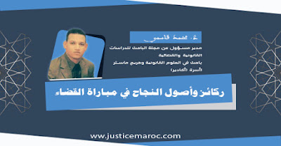 موقع العدالة المغربية www.justicemaroc.com