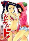 dominanodo-vol5 - Dominanodo! [08/08][Mega][Manga] - Manga [Descarga]