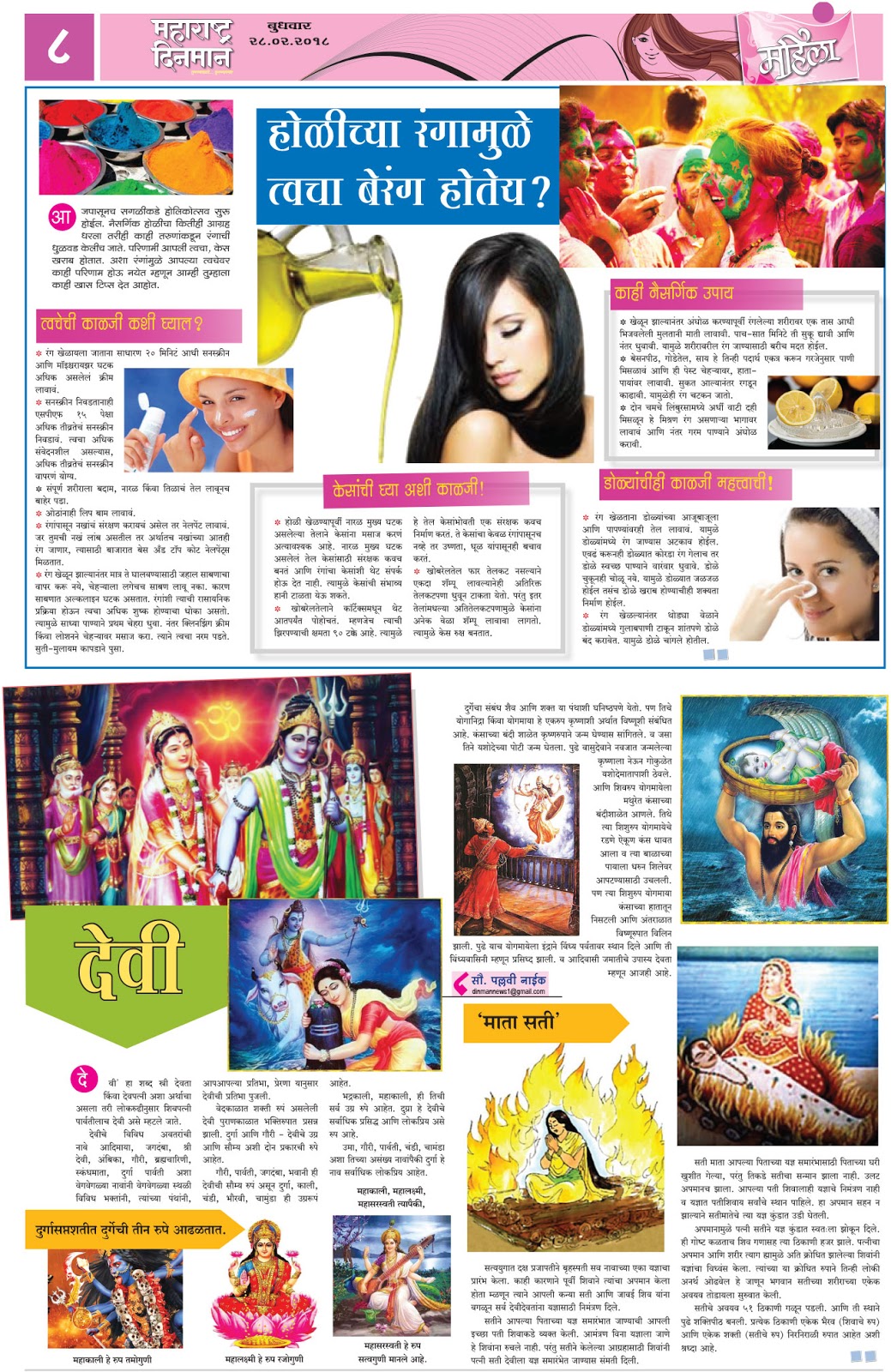 Maharashtra Dinman Marathi Daily Newspaper Publishing From Thane