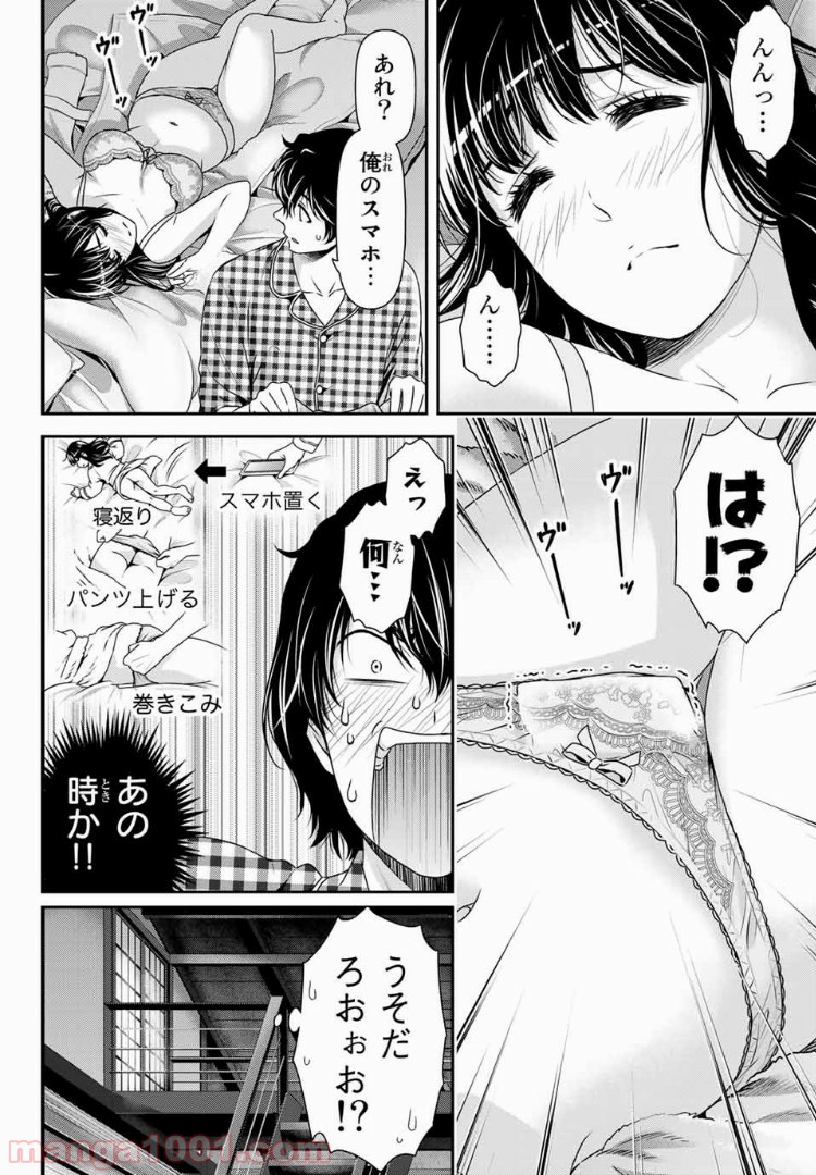 ドメスティックな彼女 - Raw 【第205話】 - Manga1001.com