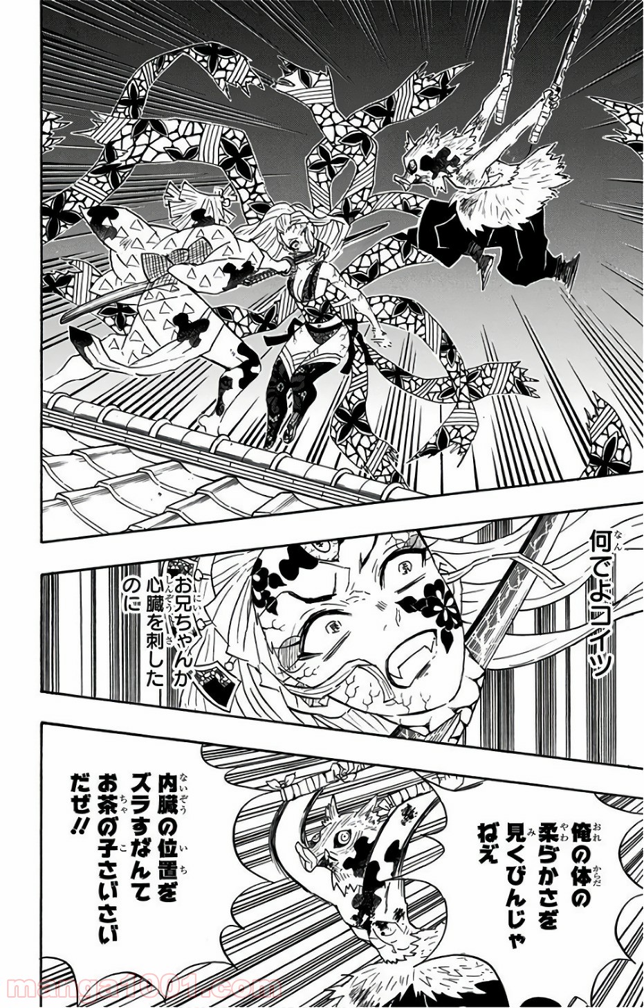 鬼滅の刃 - Raw 【第94話】 - Manga1001.com