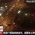 Ремонт по китайски. Подмяна на шестлентов автомобилен мост за 43 часа (видео)