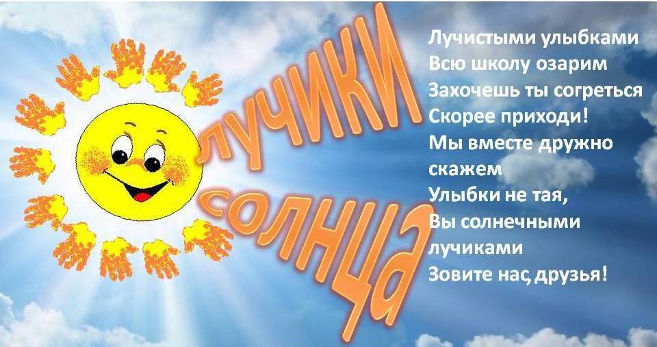 Солнечные лучики