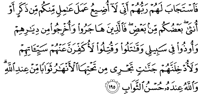 Surat Ali Imran Ayat 195