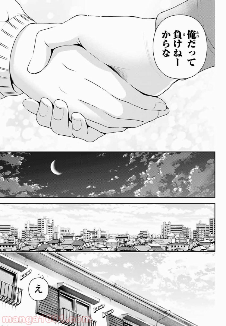 ドメスティックな彼女 - Raw 【第229話】 - Manga1001.com