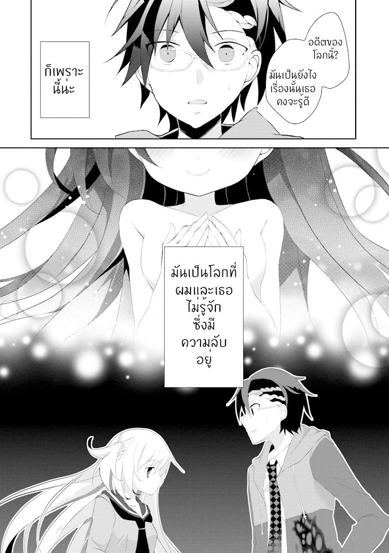 Aragami-sama no Inou Sekai - หน้า 48
