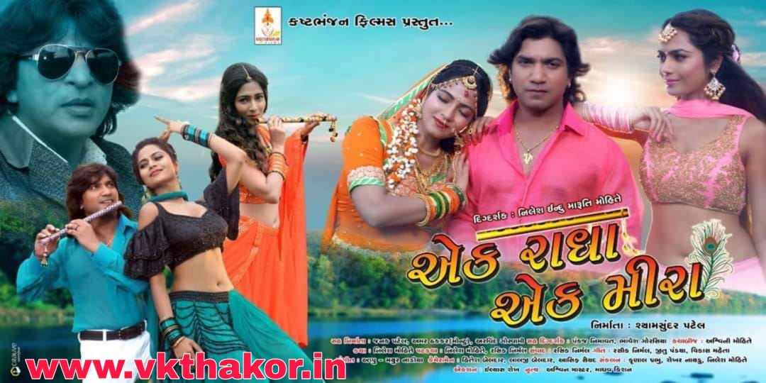 vikram thakor movie 2018