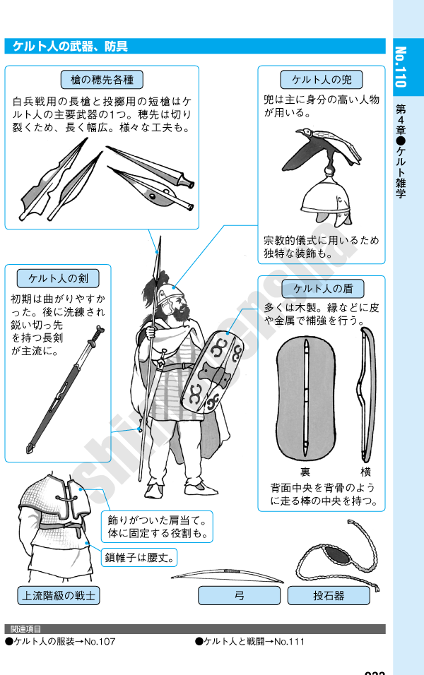 【バックナンバー】一気読み! ケルト人ってどんな人たち?『図解 ケルト神話』