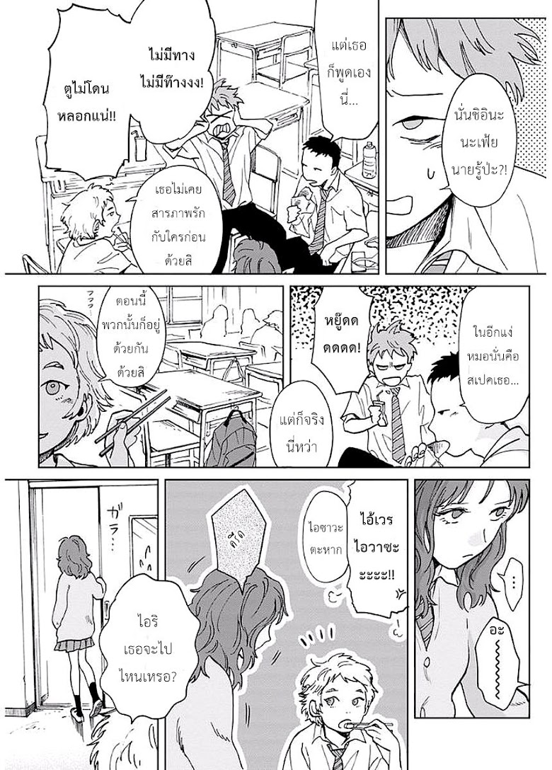 Yakedo Shoujo - หน้า 22