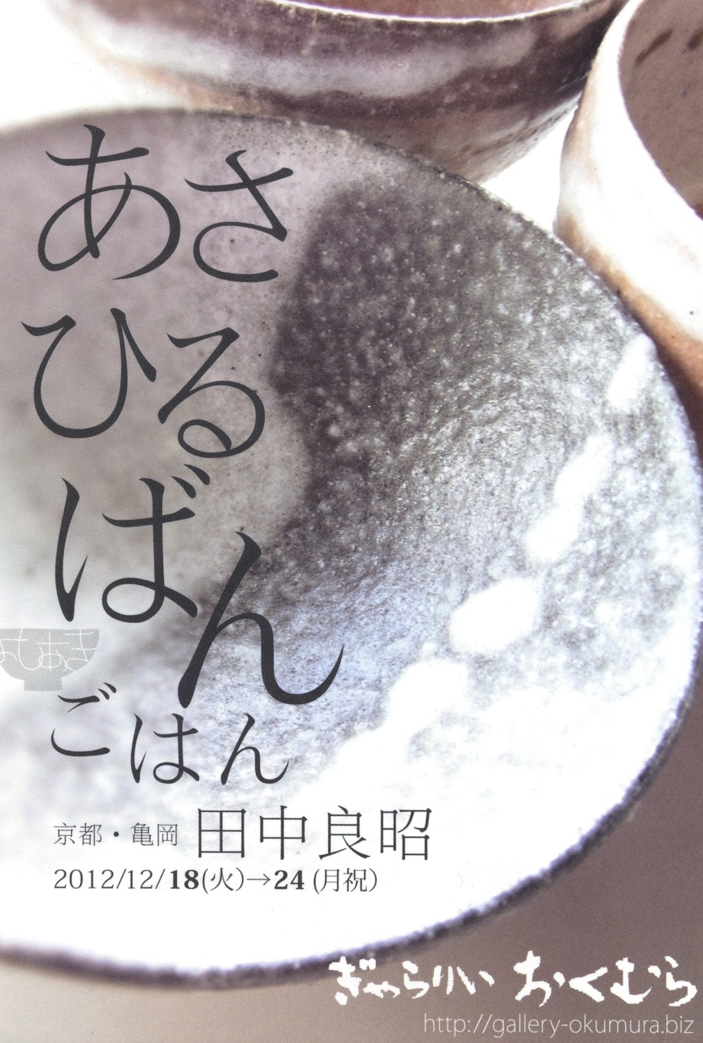 京都芸術大学 通信教育部 陶芸ブログ 田中良昭 陶展