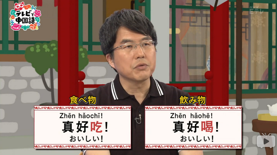 中国語!ナビ我昨天买了一件旗袍。 Wǒ zuótiān mǎile yí jiàn qípáo.真好吃! Zhēn hǎochī!