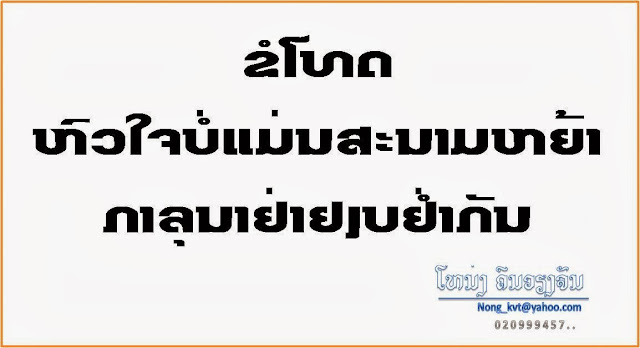 ກອນ,ພະຫຍາ, ຂໍ້ຄວາມ, ກອນໂດນໆ ,ສຸດຍອດກອນມ່ວນ,ກອນຊື້ງໆ