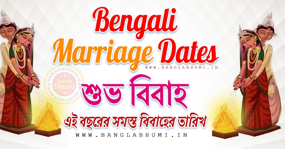 2020 Bengali Marriage Dates, 2020 Bengali Shuvo Bibaho Dates Bengali