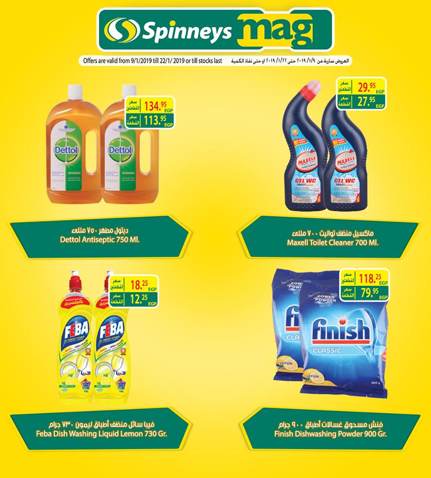 عروض سبينس من 9 يناير حتى 22 يناير 2019 نصف الثمن عروض سبينس من 9 يناير حتى 22 يناير 2019 نصف الثمن