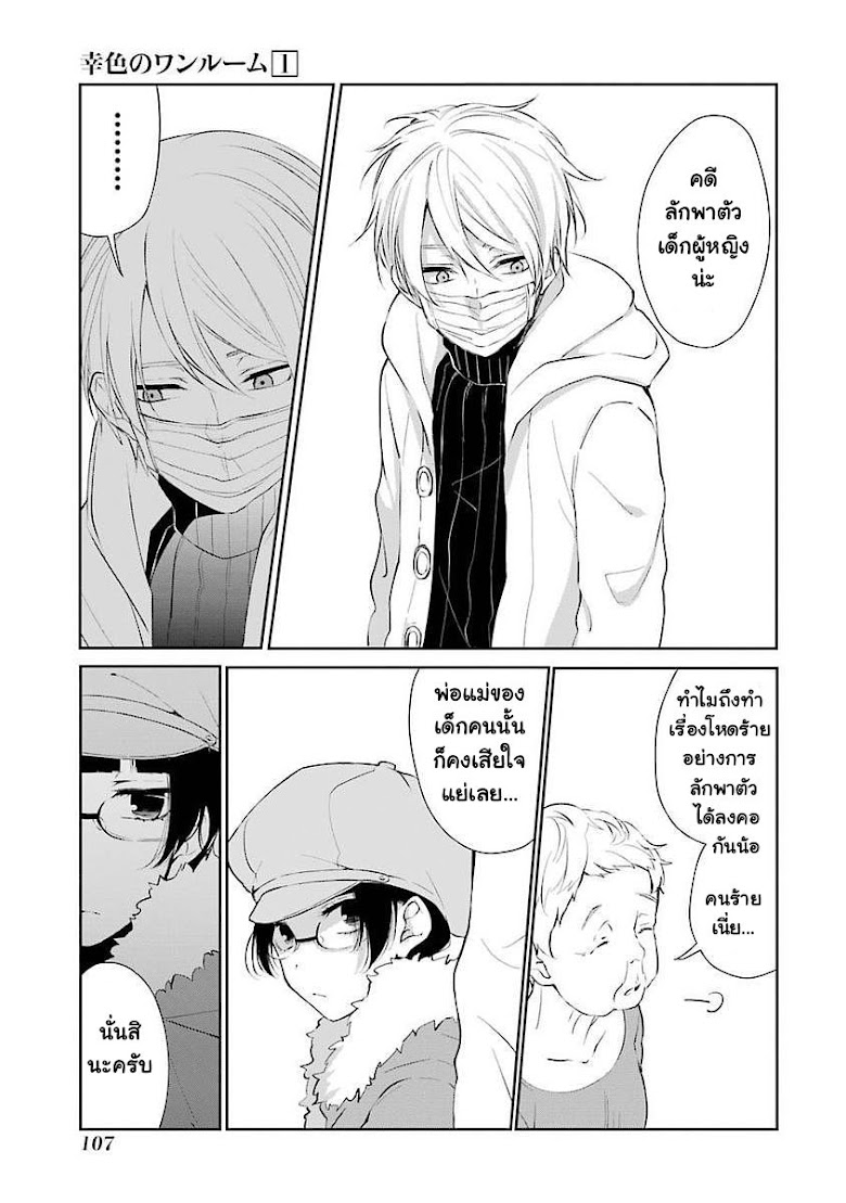 Sachiiro no One Room - หน้า 23