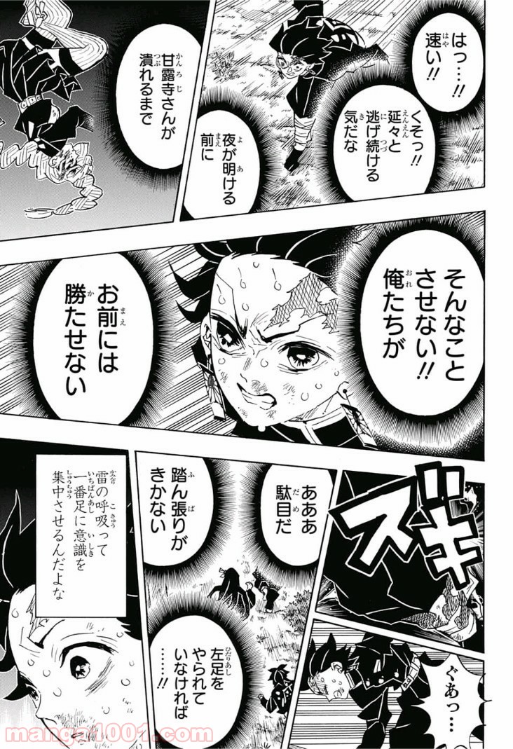 鬼滅の刃 - Raw 【第125話】 - Manga1001.com