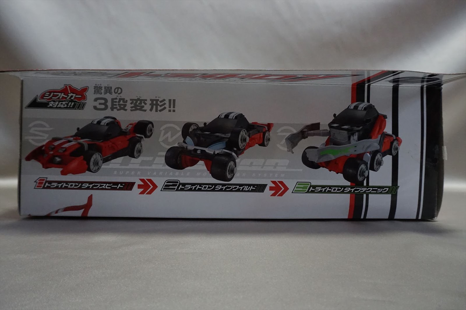 三段変形 Dxトライドロン 特撮玩具の本棚