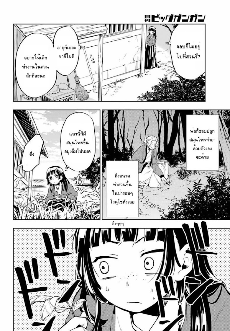 Kusuriya no Hitorigoto - หน้า 22